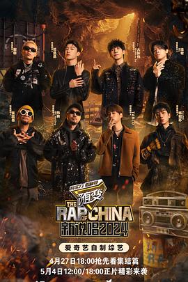 51黑料不打烊《新说唱2024》免费在线观看