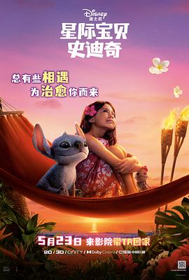 51黑料《星际宝贝史迪奇 Lilo & Stitch》免费在线观看