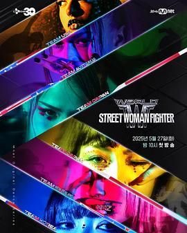 51黑料《世界街头女斗士3》免费在线观看