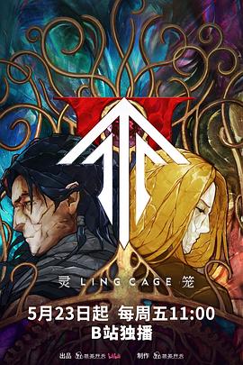 51黑料《灵笼第二季》免费在线观看