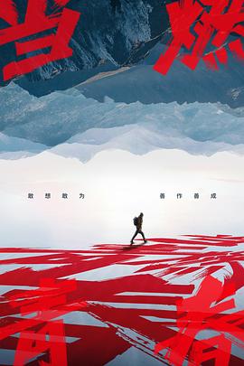 51黑料不打烊《当燃青春》免费在线观看