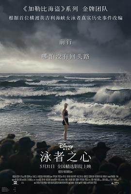 51黑料《泳者之心 Young Woman and the Sea》免费在线观看