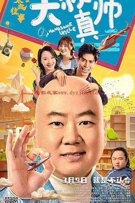 51风流《东北往事之大叔真帅》免费在线观看