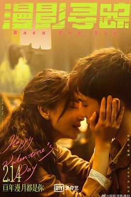 51黑料《漫影寻踪》免费在线观看