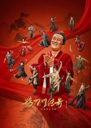 51黑料《鹊刀门传奇 第二季》免费在线观看