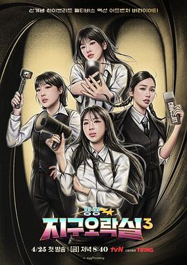 51黑料不打烊《Biong Biong地球游戏厅第三季》免费在线观看