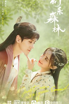 51黑料不打烊《幻乐森林》免费在线观看