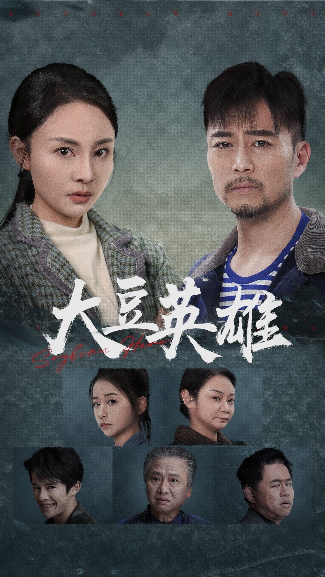 51风流《大豆英雄》免费在线观看