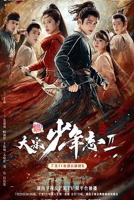 51黑料不打烊《大宋少年志2》免费在线观看