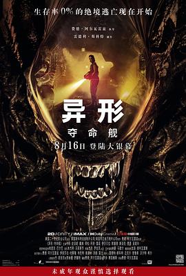 51黑料《异形：夺命舰 Alien: Romulus》免费在线观看