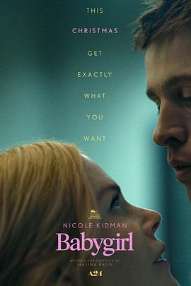 51黑料《小心肝儿 Babygirl》免费在线观看