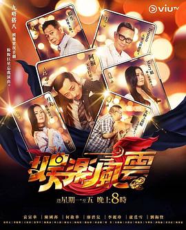 51黑料不打烊《娱乐风云》免费在线观看