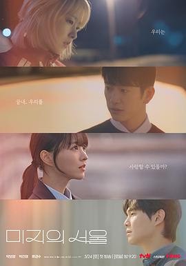 51黑料不打烊《未知的首尔 미지의 서울》免费在线观看