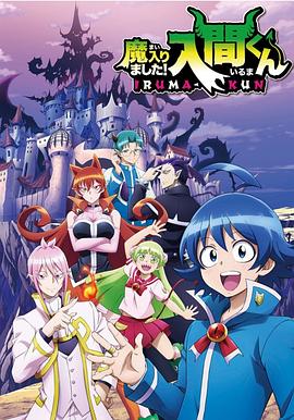 51风流《入间同学入魔了》免费在线观看