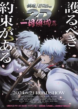 51风流《银魂 一国倾城篇》免费在线观看