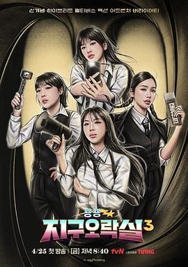 51黑料《Biong Biong地球游戏厅 第三季》免费在线观看