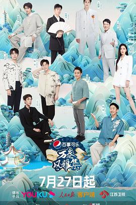 51黑料《万卷风雅集》免费在线观看