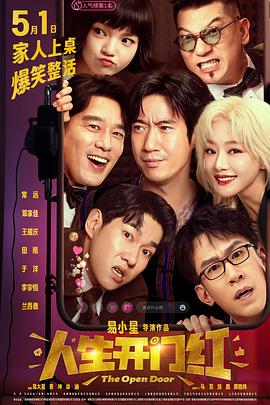 51黑料不打烊《人生开门红》免费在线观看