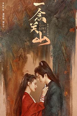 51黑料《一念关山》免费在线观看