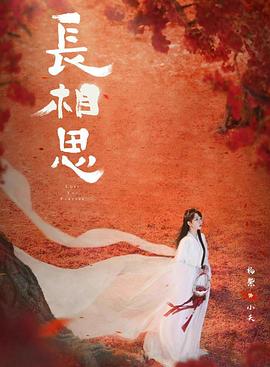 51黑料《长相思 第二季》免费在线观看