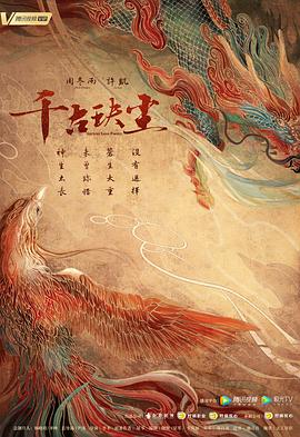 51风流《千古玦尘》免费在线观看