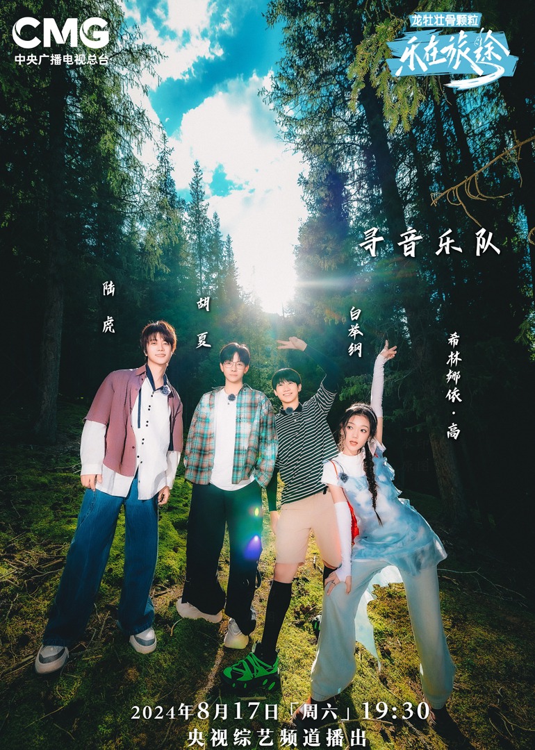 51风流《乐在旅途第二季》免费在线观看