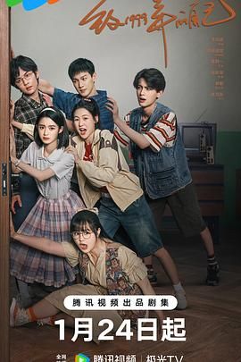 51风流《致1999年的自己》免费在线观看