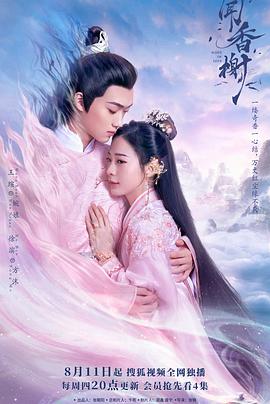 51风流《闻香榭》免费在线观看