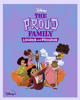 51风流《骄傲的家庭：更大声更骄傲 第一季 The Proud Family: Louder and Prouder Season 1》免费在线观看