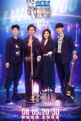 51风流《中国好声音2022》免费在线观看