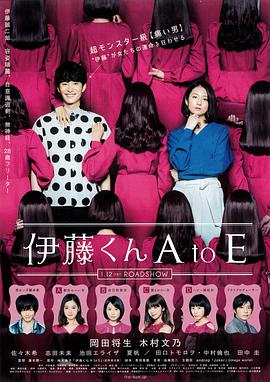 51黑料《伊藤君A到E》免费在线观看