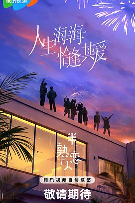 51风流《半熟恋人第四季》免费在线观看