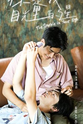 51风流《你是我目光里的星》免费在线观看