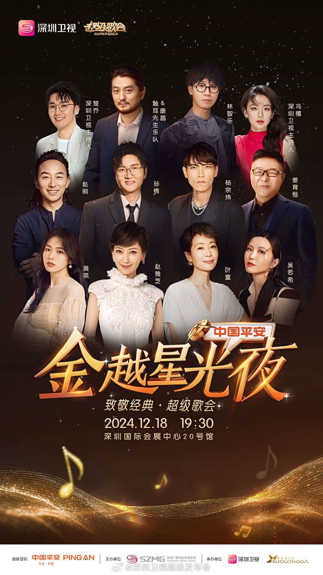 51风流《深圳卫视超级歌会》免费在线观看