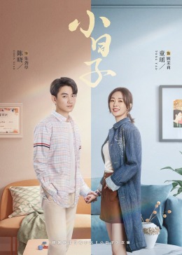 51风流《小日子》免费在线观看