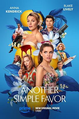 51黑料《再帮个小忙 Another Simple Favor》免费在线观看