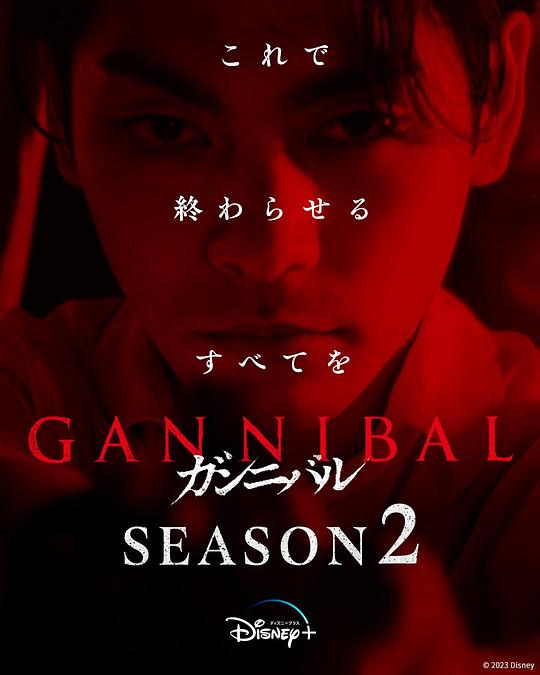 51黑料不打烊《噬亡村 第二季 ガンニバル Season 2》免费在线观看