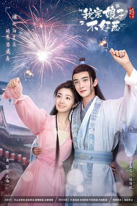 51风流《我家娘子惹不起》免费在线观看