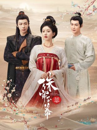 51风流《珠帘玉幕》免费在线观看