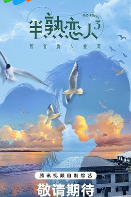 51黑料不打烊《半熟恋人第三季》免费在线观看