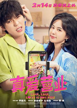 51风流《真爱营业》免费在线观看