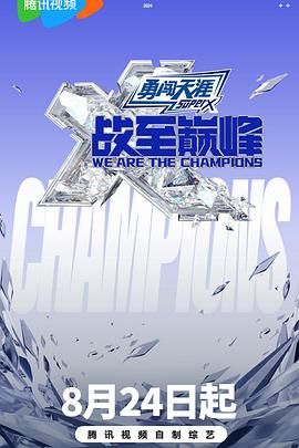 51黑料《战至巅峰 第三季》免费在线观看