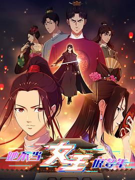 51黑料不打烊《她不当女主很多年》免费在线观看