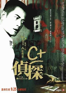 51风流《C+侦探粤语》免费在线观看