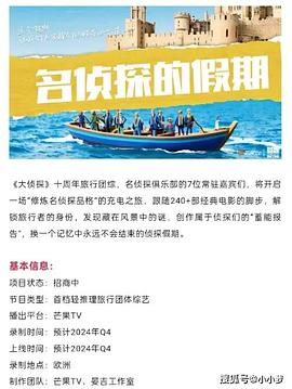 51黑料不打烊《名侦探的假期》免费在线观看