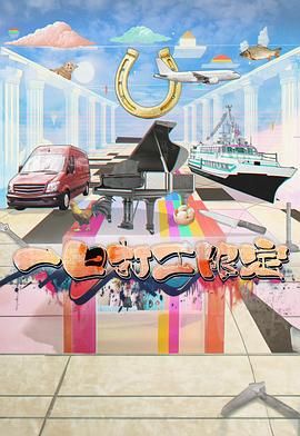 51黑料《一日打工限定》免费在线观看