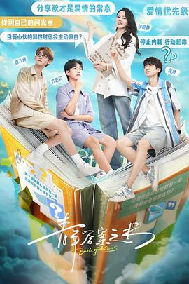 51黑料《青年答案之书》免费在线观看