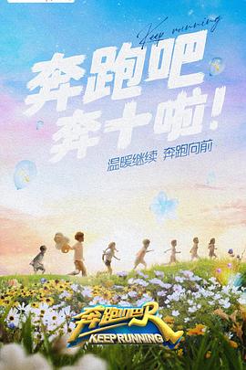 51黑料不打烊《奔跑吧 第六季》免费在线观看