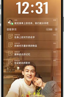 51风流《分手清单》免费在线观看