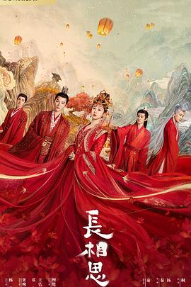 51风流《长相思 第一季》免费在线观看